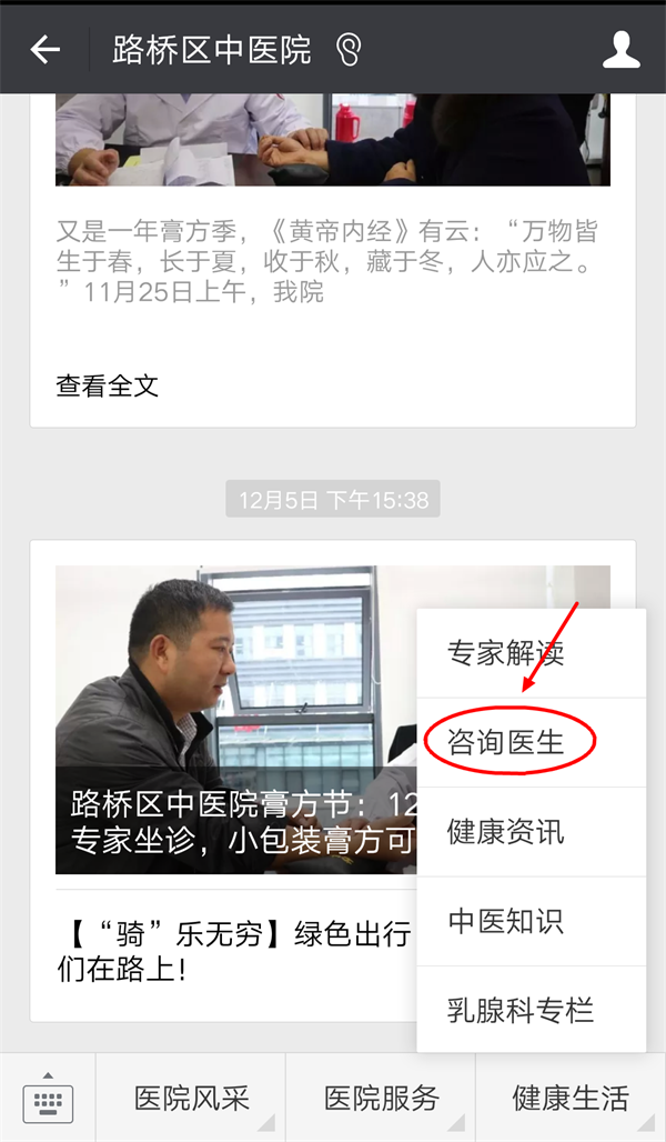 1-4选择“咨询医生”.png 1-4选择“咨询医生”.png