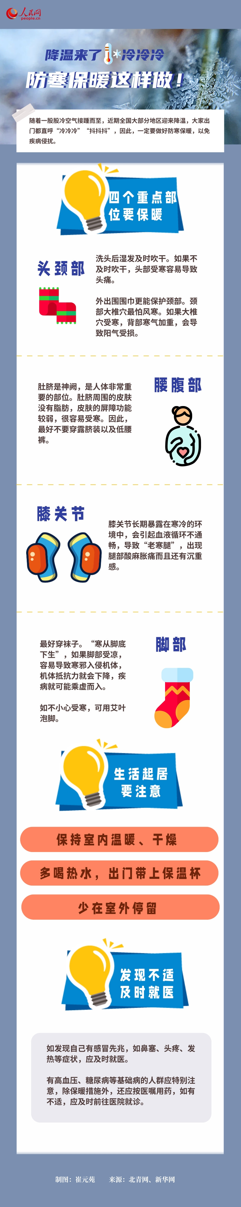 冷冷冷!“换季式”降温来了 防寒保暖这样做起来.jpg