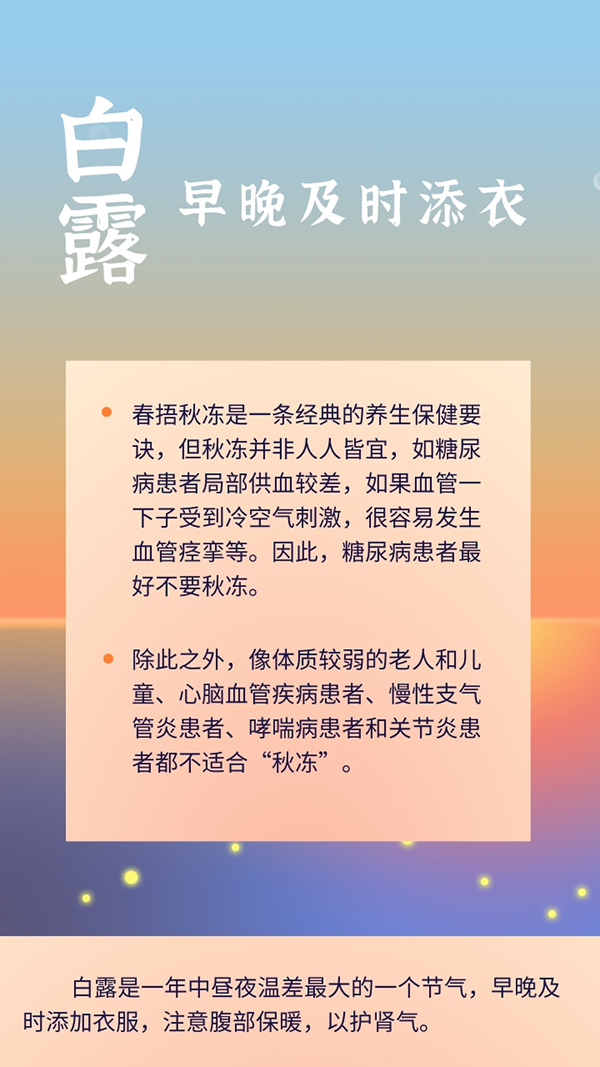 白露天始冷 这样养生更“有效”.jpg